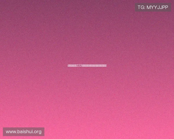 亚星游戏官网222账号提现流程详解及常见问题解决方案 亚星游戏官网222账号提现流程详解及常见问题解决方案