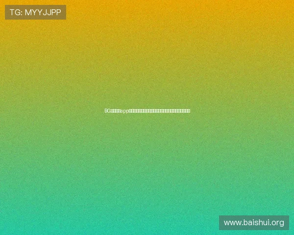 BG视讯试玩app助力用户体验提升，全面解析世界杯期间体育直播新玩法