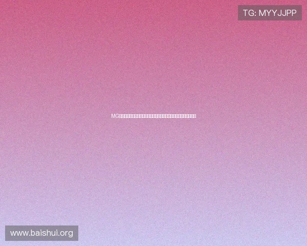 MG真人网址的安全保障措施,保障玩家个人信息和资金安全的全面解析 MG真人网址的安全保障措施,保障玩家个人信息和资金安全的全面解析